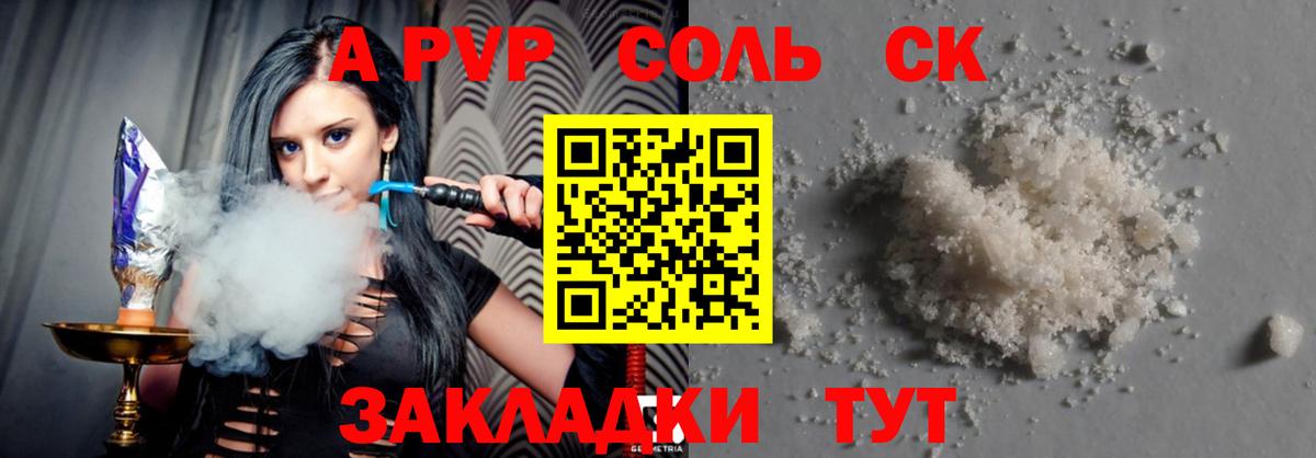 Alpha PVP Соль Ухта
