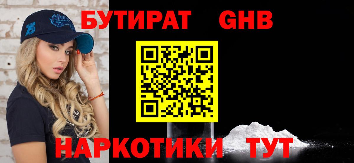 БУТИРАТ вода Ухта