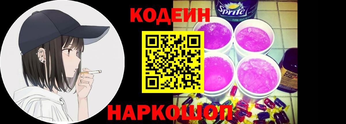 Кодеиновый сироп Lean напиток Lean (лин)  Вход с VPN  Ухта  Codein напиток Lean (лин) 