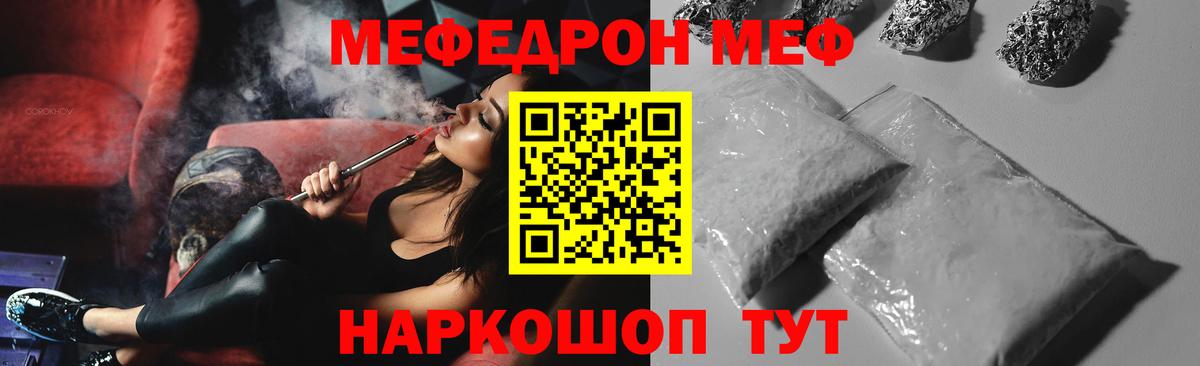 Меф мяу мяу Ухта